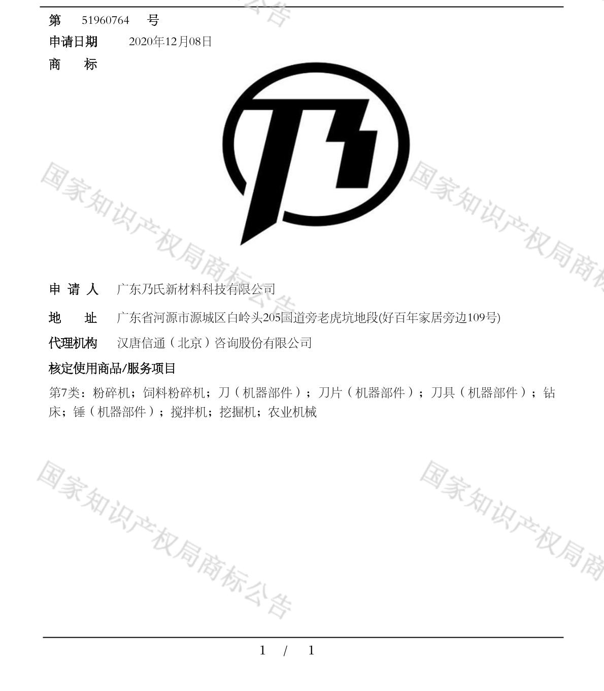 乃氏商标（二）